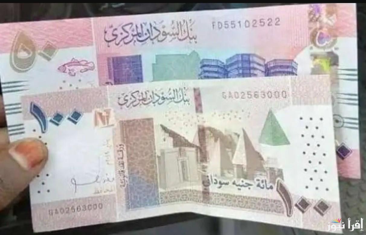 سعر الجنية السوداني اليوم