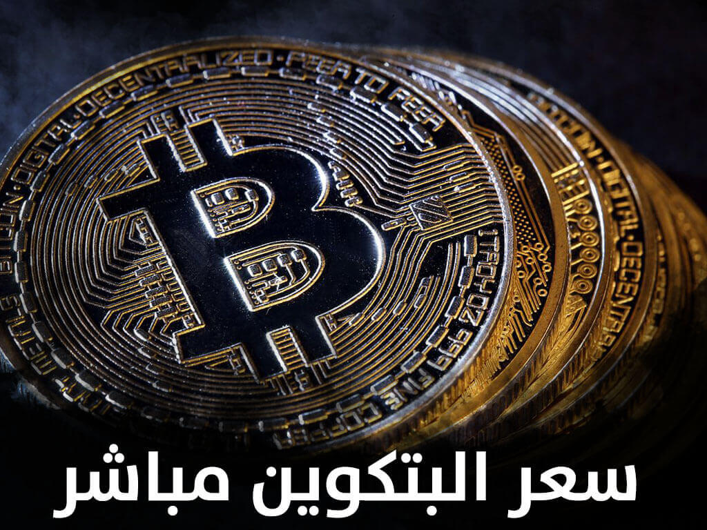 سعر البتكوين اليوم بالدولار : البيتكوين يقفز بقوة: تحليل لأحدث تطورات أسعار  العملة الرقمية