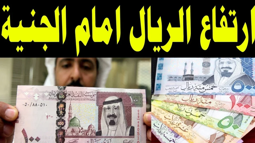 سعر الريال السعودي اليوم في البنك الأهلي